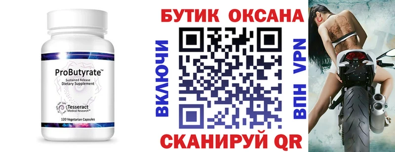 Бутират оксана  Белозерск 